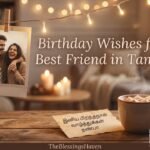 birthday-wishes-for-best-friend-in-tamil