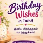 birthday-wishes-in-tamil